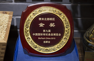 中国国际有机食品博览会获奖